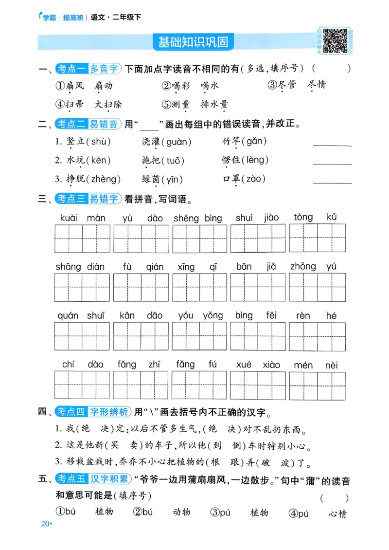 26春二年级下册四星学霸-语文人教-考点提分手册_2026春小学教辅大合集_9-26春《经纶学霸》系列_26春《四星学霸》系列_26春《四星学霸》语文1-6年级下册