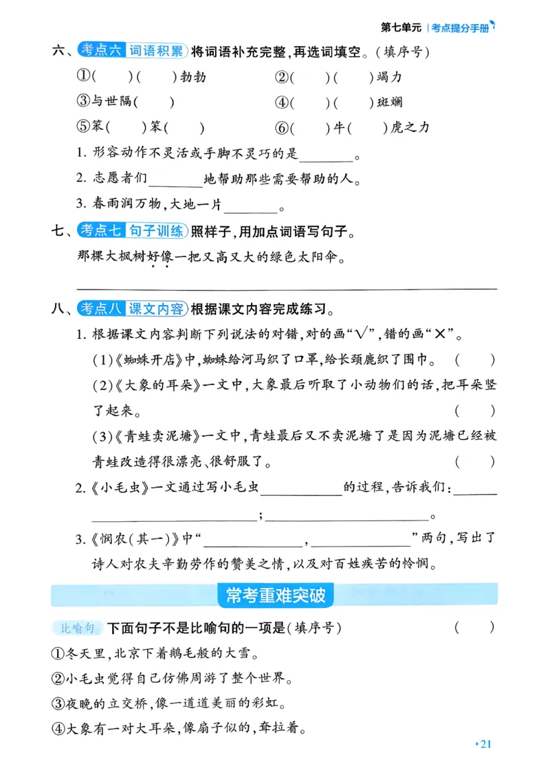 26春二年级下册四星学霸-语文人教-考点提分手册_2026春小学教辅大合集_9-26春《经纶学霸》系列_26春《四星学霸》系列_26春《四星学霸》语文1-6年级下册