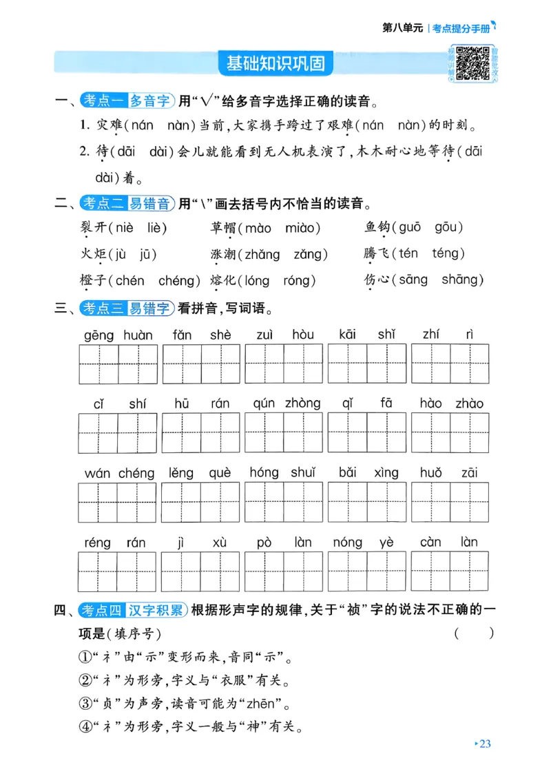 26春二年级下册四星学霸-语文人教-考点提分手册_2026春小学教辅大合集_9-26春《经纶学霸》系列_26春《四星学霸》系列_26春《四星学霸》语文1-6年级下册
