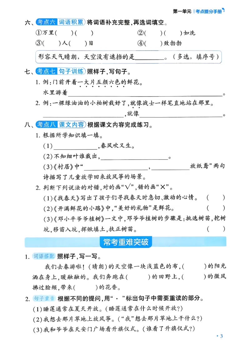26春二年级下册四星学霸-语文人教-考点提分手册_2026春小学教辅大合集_9-26春《经纶学霸》系列_26春《四星学霸》系列_26春《四星学霸》语文1-6年级下册