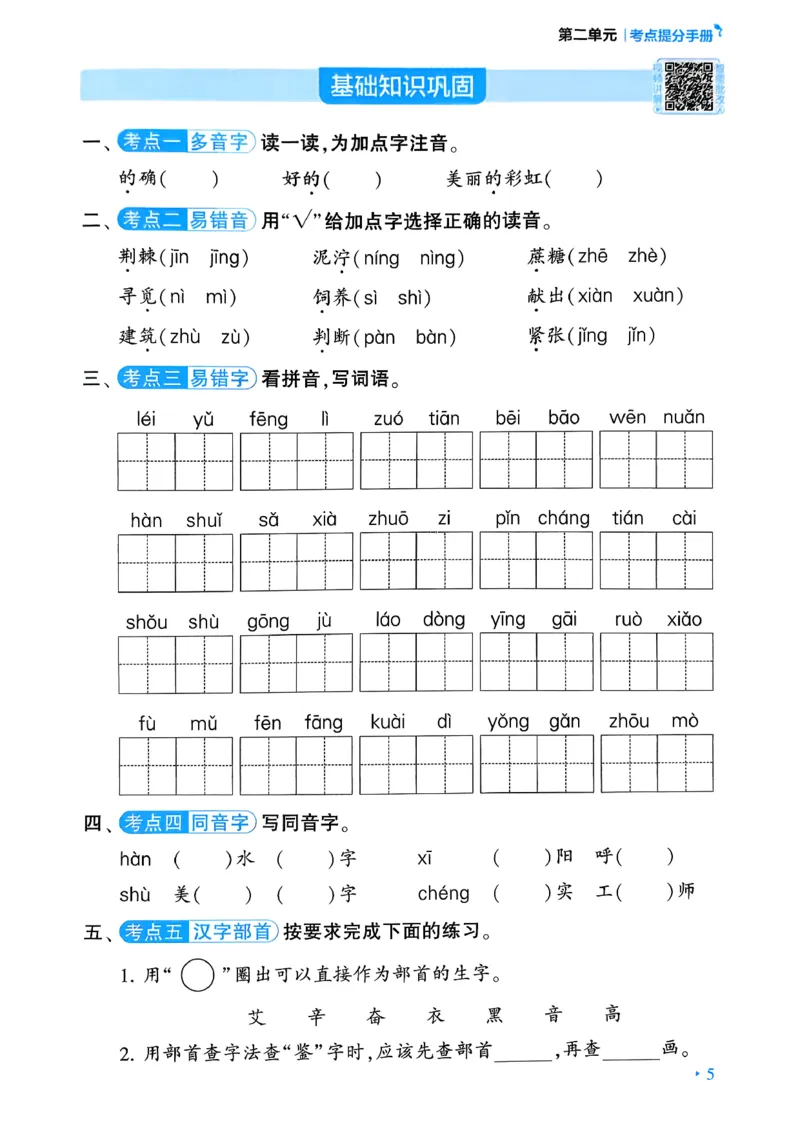 26春二年级下册四星学霸-语文人教-考点提分手册_2026春小学教辅大合集_9-26春《经纶学霸》系列_26春《四星学霸》系列_26春《四星学霸》语文1-6年级下册