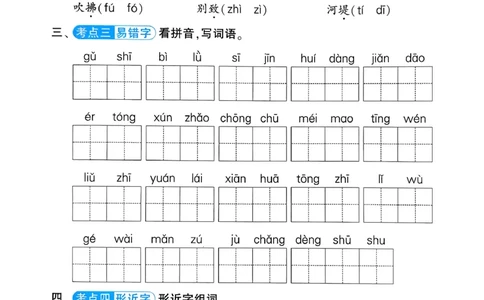26春二年级下册四星学霸-语文人教-考点提分手册_2026春小学教辅大合集_9-26春《经纶学霸》系列_26春《四星学霸》系列_26春《四星学霸》语文1-6年级下册
