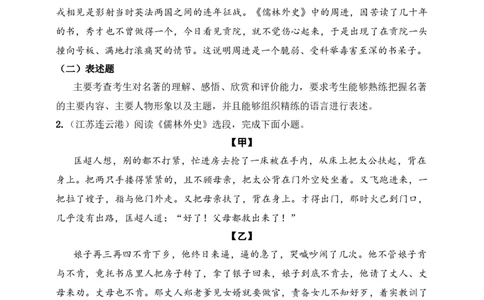 中考名著备考总览答案版_中考复习资料_语数英物化_1语文中考复习_2025年中考资料_备考2025中考语文二轮名著阅读考点演练学案（试卷）