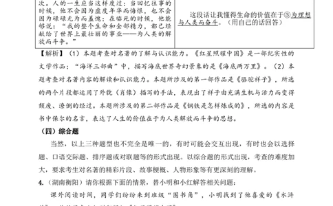 中考名著备考总览答案版_中考复习资料_语数英物化_1语文中考复习_2025年中考资料_备考2025中考语文二轮名著阅读考点演练学案（试卷）