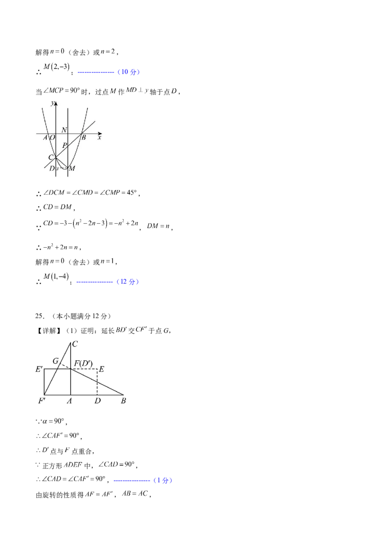 数学（济南卷）（参考答案及评分标准）_中考复习资料_语数英物化_2数学中考复习_赠送：2025中考模拟题_2025年数学三模_数学（济南卷）-2025年中考第三次模拟考试