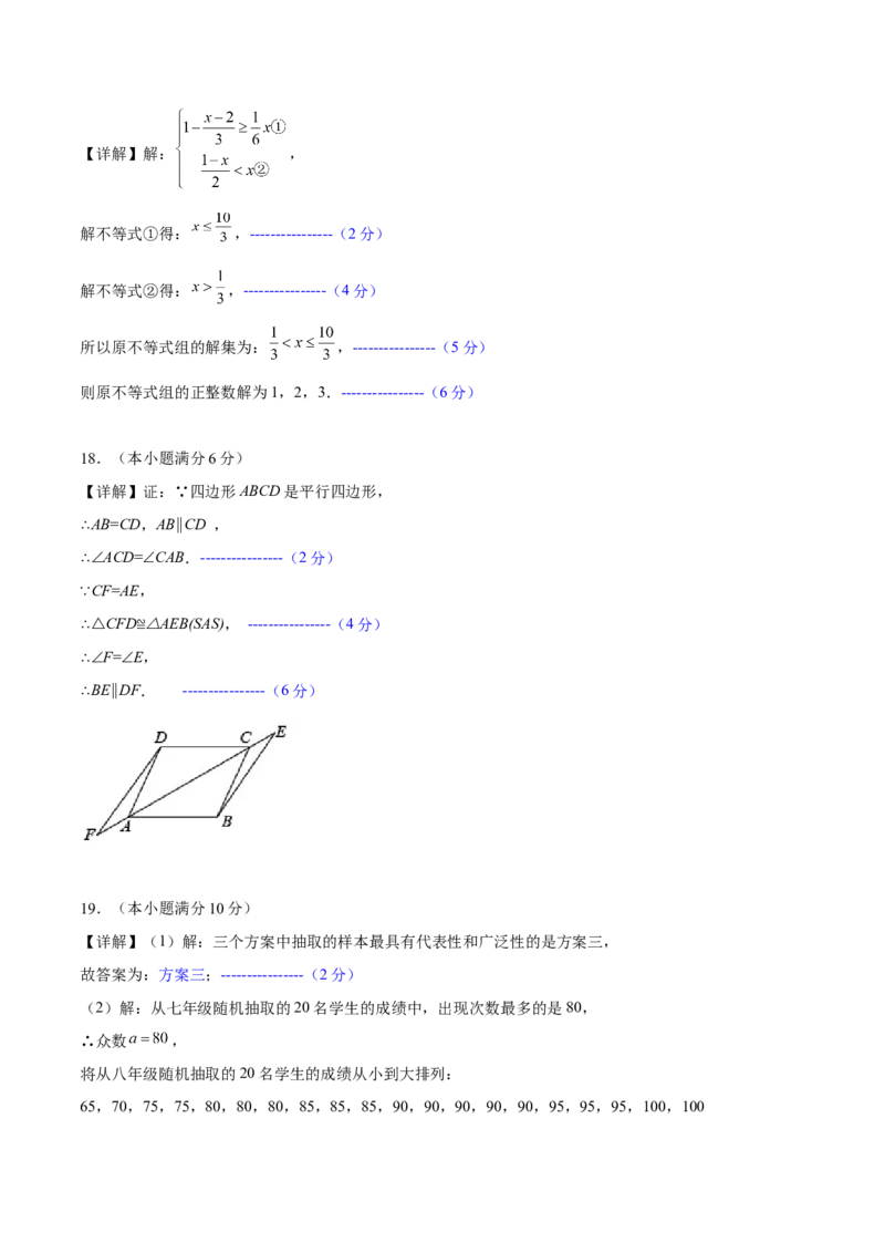 数学（济南卷）（参考答案及评分标准）_中考复习资料_语数英物化_2数学中考复习_赠送：2025中考模拟题_2025年数学三模_数学（济南卷）-2025年中考第三次模拟考试