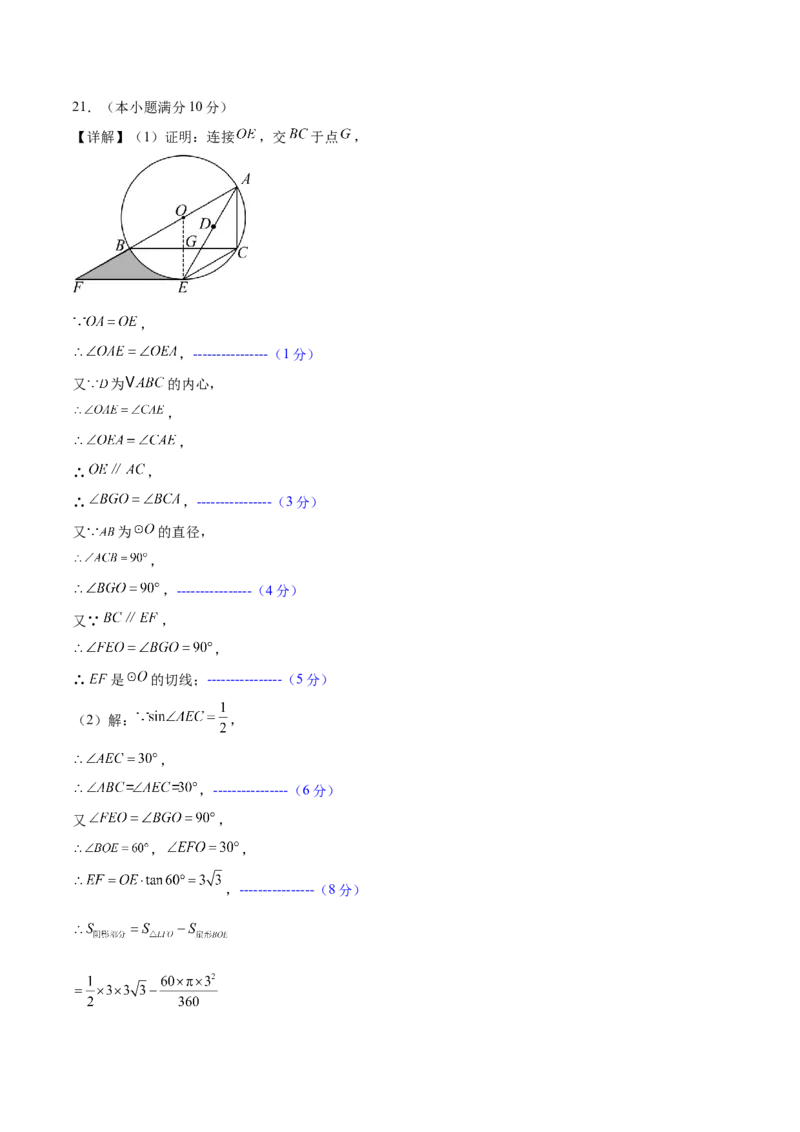 数学（济南卷）（参考答案及评分标准）_中考复习资料_语数英物化_2数学中考复习_赠送：2025中考模拟题_2025年数学三模_数学（济南卷）-2025年中考第三次模拟考试
