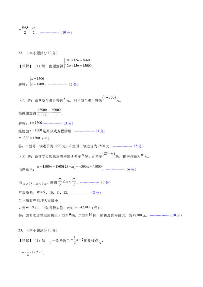 数学（济南卷）（参考答案及评分标准）_中考复习资料_语数英物化_2数学中考复习_赠送：2025中考模拟题_2025年数学三模_数学（济南卷）-2025年中考第三次模拟考试