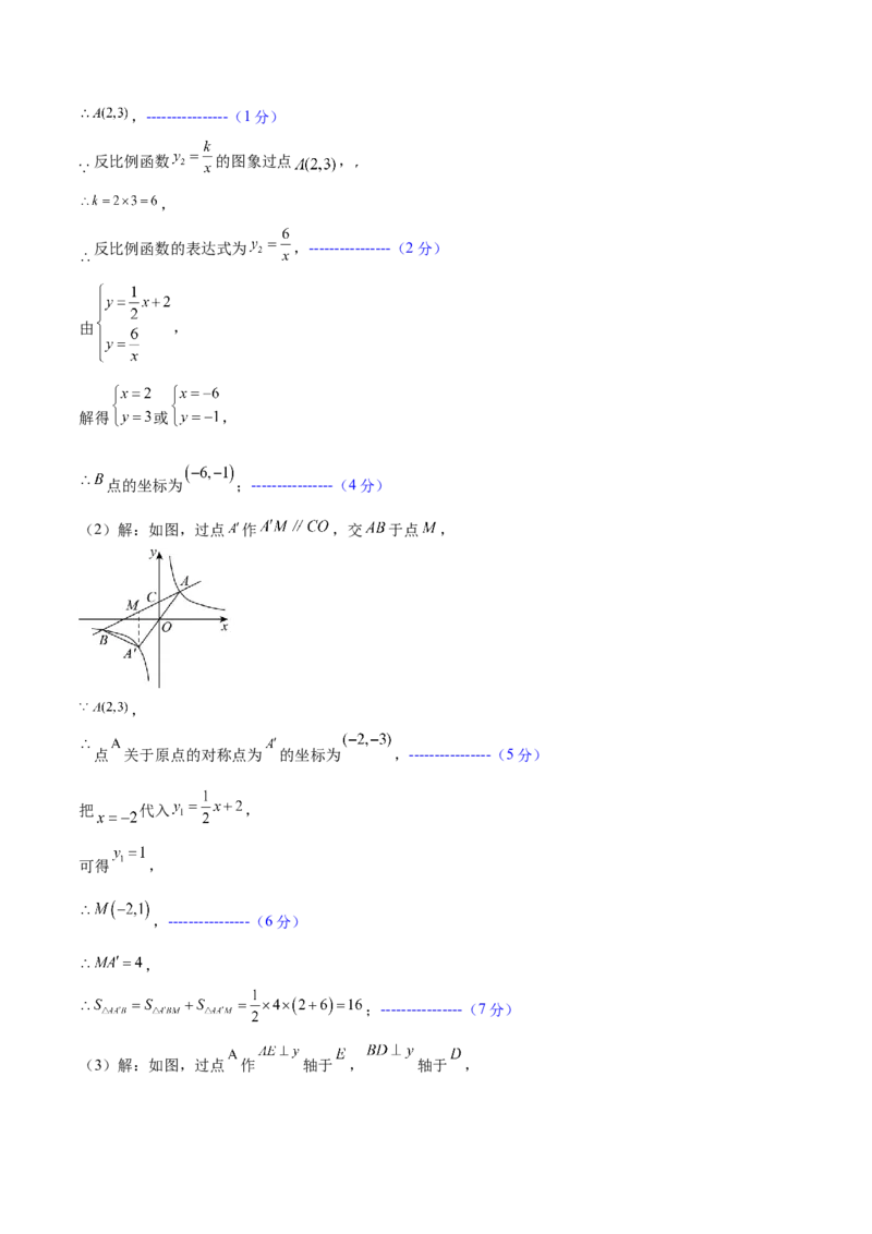 数学（济南卷）（参考答案及评分标准）_中考复习资料_语数英物化_2数学中考复习_赠送：2025中考模拟题_2025年数学三模_数学（济南卷）-2025年中考第三次模拟考试