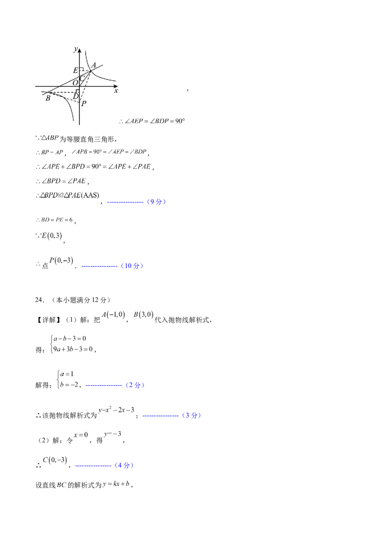 数学（济南卷）（参考答案及评分标准）_中考复习资料_语数英物化_2数学中考复习_赠送：2025中考模拟题_2025年数学三模_数学（济南卷）-2025年中考第三次模拟考试