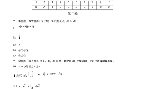 数学（济南卷）（参考答案及评分标准）_中考复习资料_语数英物化_2数学中考复习_赠送：2025中考模拟题_2025年数学三模_数学（济南卷）-2025年中考第三次模拟考试