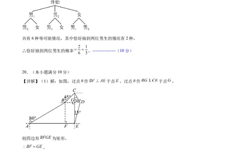 数学（济南卷）（参考答案及评分标准）_中考复习资料_语数英物化_2数学中考复习_赠送：2025中考模拟题_2025年数学三模_数学（济南卷）-2025年中考第三次模拟考试