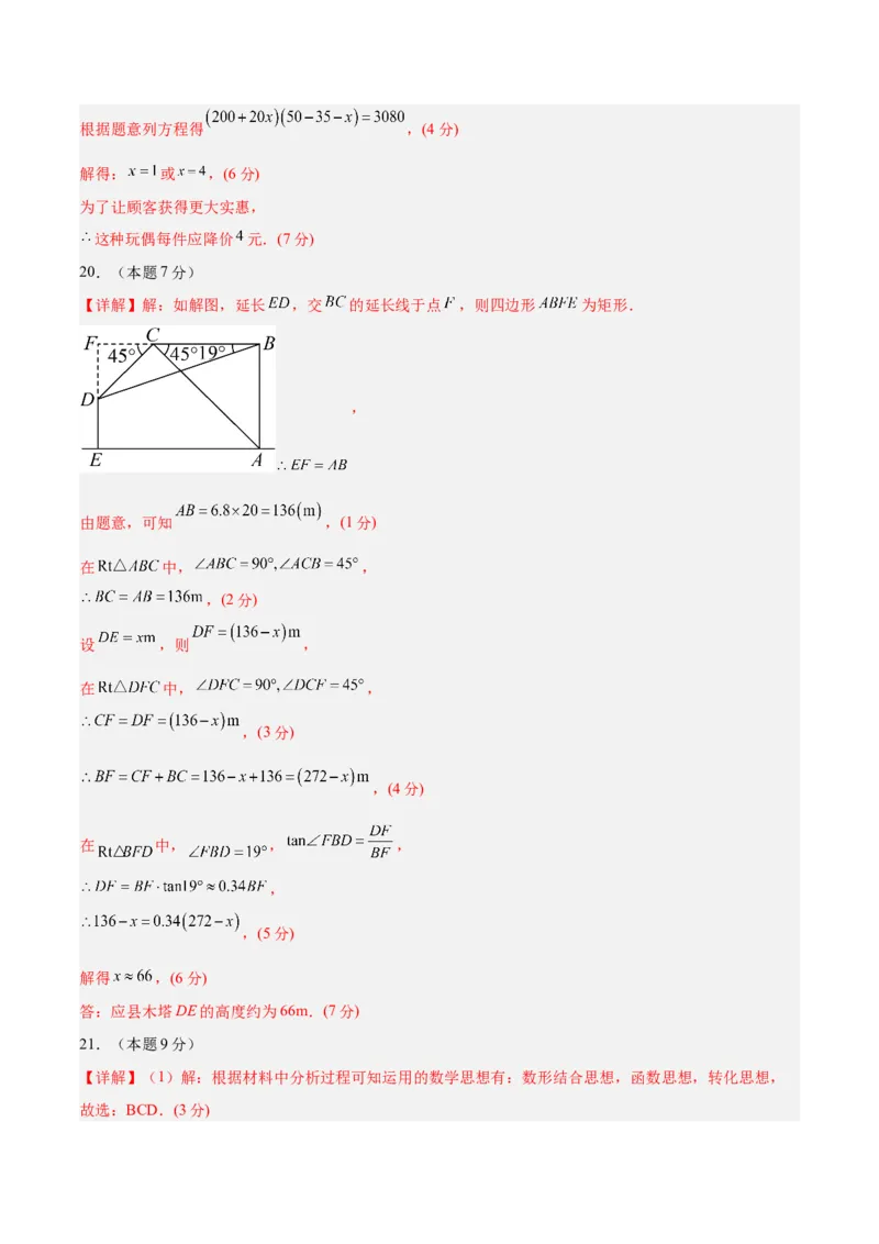 数学（参考答案及评分标准）_中考复习资料_语数英物化_2数学中考复习_赠送：2025中考模拟题_2025年数学押题预测_数学（山西卷）-2025年中考押题预测卷