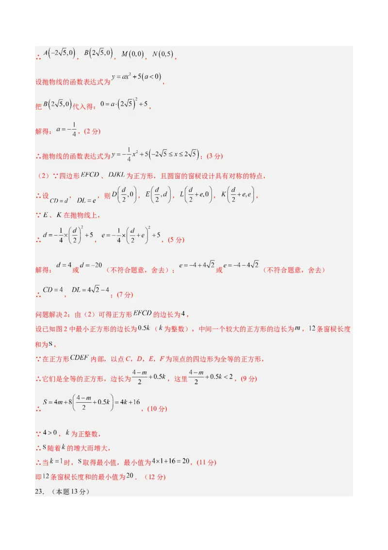 数学（参考答案及评分标准）_中考复习资料_语数英物化_2数学中考复习_赠送：2025中考模拟题_2025年数学押题预测_数学（山西卷）-2025年中考押题预测卷