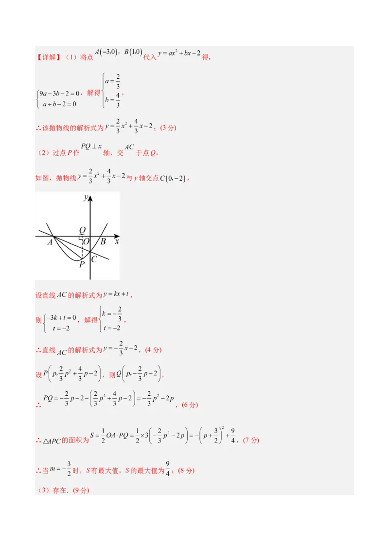 数学（参考答案及评分标准）_中考复习资料_语数英物化_2数学中考复习_赠送：2025中考模拟题_2025年数学押题预测_数学（山西卷）-2025年中考押题预测卷