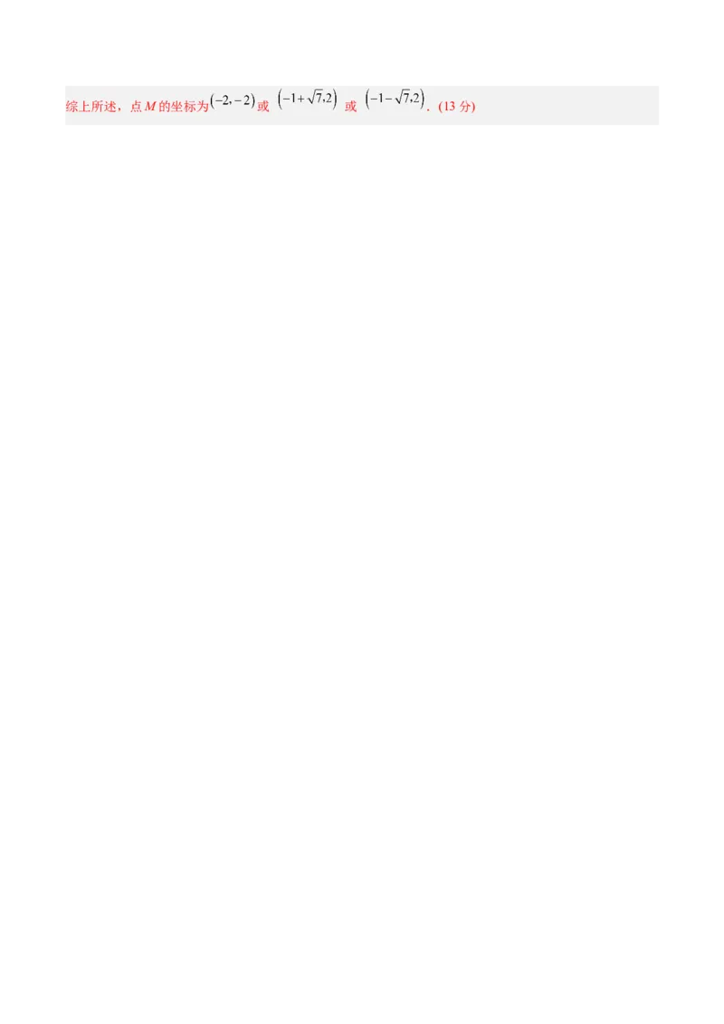 数学（参考答案及评分标准）_中考复习资料_语数英物化_2数学中考复习_赠送：2025中考模拟题_2025年数学押题预测_数学（山西卷）-2025年中考押题预测卷
