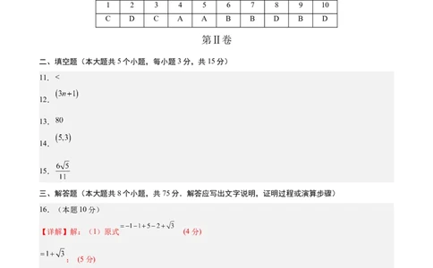 数学（参考答案及评分标准）_中考复习资料_语数英物化_2数学中考复习_赠送：2025中考模拟题_2025年数学押题预测_数学（山西卷）-2025年中考押题预测卷