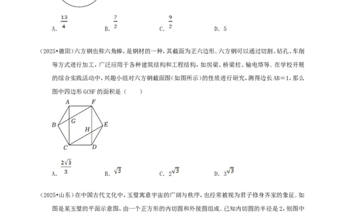 备考2026中考数学真题2025分类精编精练14圆②（含解析）_中考复习资料_语数英物化_2数学中考复习_2026年中考复习（更新中）_备考2026中考数学真题2025分类精编精练