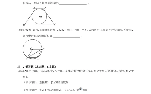 备考2026中考数学真题2025分类精编精练14圆②（含解析）_中考复习资料_语数英物化_2数学中考复习_2026年中考复习（更新中）_备考2026中考数学真题2025分类精编精练