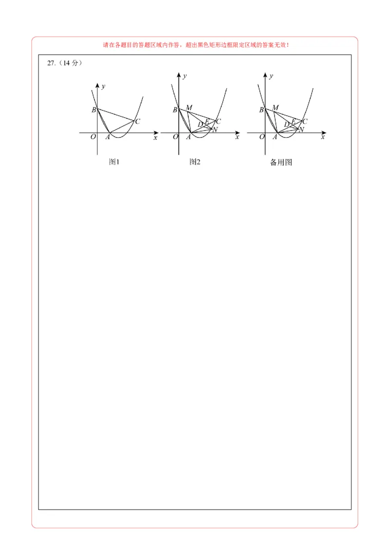 数学（盐城卷）（答题卡）_中考复习资料_语数英物化_2数学中考复习_赠送：2025中考模拟题_2025年数学三模_数学（江苏盐城卷）-2025年中考第三次模拟考试
