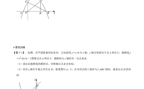专题61二次函数背景下的相似三角形问题（原卷版）_中考复习资料_语数英物化_2数学中考复习_2023年中考复习资料_专项复习_备战2023年中考数学解题大招复习讲义（全国通用）