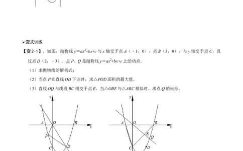 专题61二次函数背景下的相似三角形问题（原卷版）_中考复习资料_语数英物化_2数学中考复习_2023年中考复习资料_专项复习_备战2023年中考数学解题大招复习讲义（全国通用）