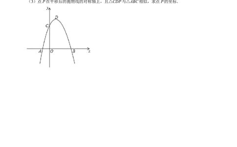 专题61二次函数背景下的相似三角形问题（原卷版）_中考复习资料_语数英物化_2数学中考复习_2023年中考复习资料_专项复习_备战2023年中考数学解题大招复习讲义（全国通用）