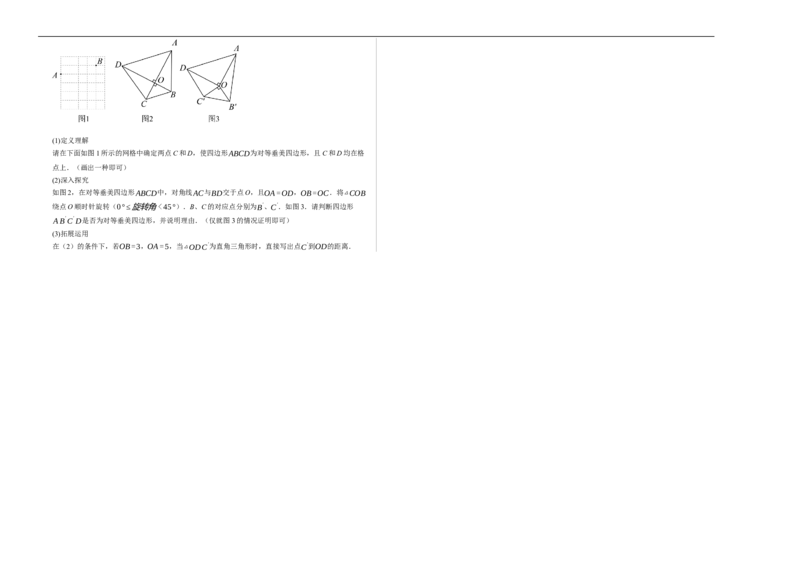数学（海南卷）（考试版A3）_中考复习资料_语数英物化_2数学中考复习_赠送：2025中考模拟题_2025年数学三模_数学（海南卷）-2025年中考第三次模拟考试