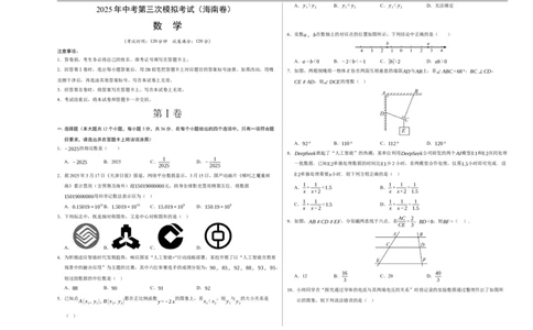 数学（海南卷）（考试版A3）_中考复习资料_语数英物化_2数学中考复习_赠送：2025中考模拟题_2025年数学三模_数学（海南卷）-2025年中考第三次模拟考试