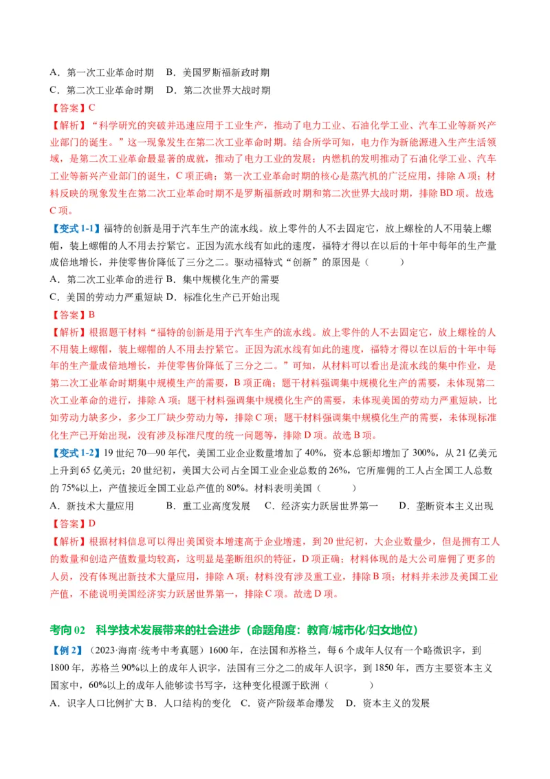 （讲义）专题24第二次工业革命和近代科学文化（解析版）_中考历史资料合集_中考历史一轮复习讲义_配套讲义（原卷版+解析版）_教师版（含答案解析）
