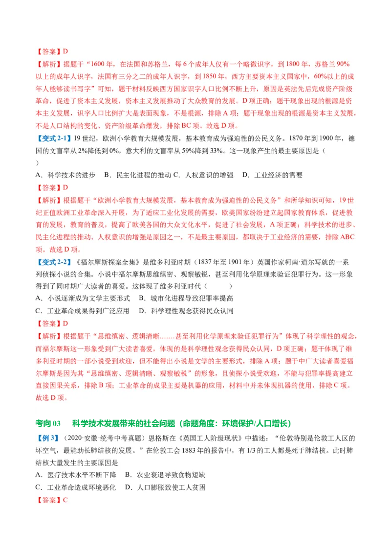 （讲义）专题24第二次工业革命和近代科学文化（解析版）_中考历史资料合集_中考历史一轮复习讲义_配套讲义（原卷版+解析版）_教师版（含答案解析）
