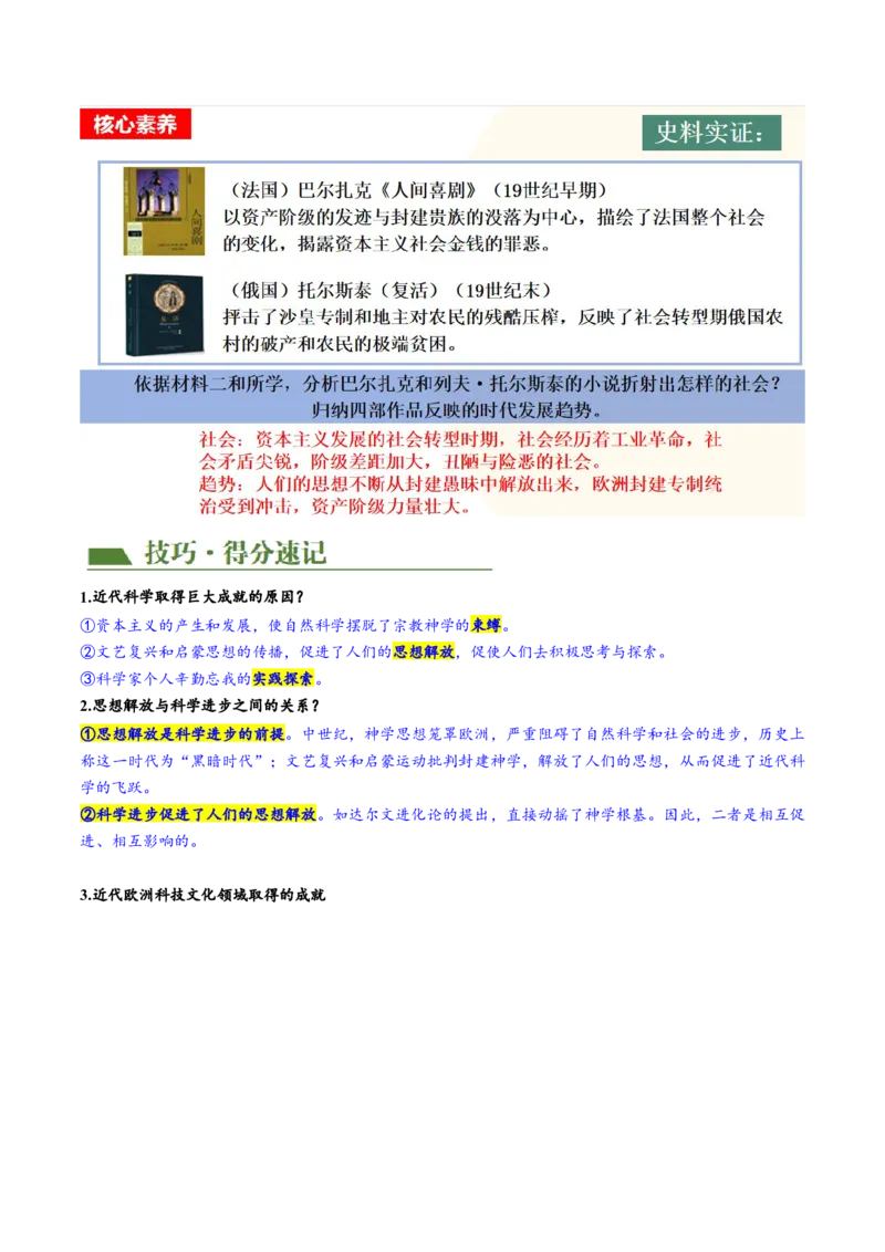 （讲义）专题24第二次工业革命和近代科学文化（解析版）_中考历史资料合集_中考历史一轮复习讲义_配套讲义（原卷版+解析版）_教师版（含答案解析）