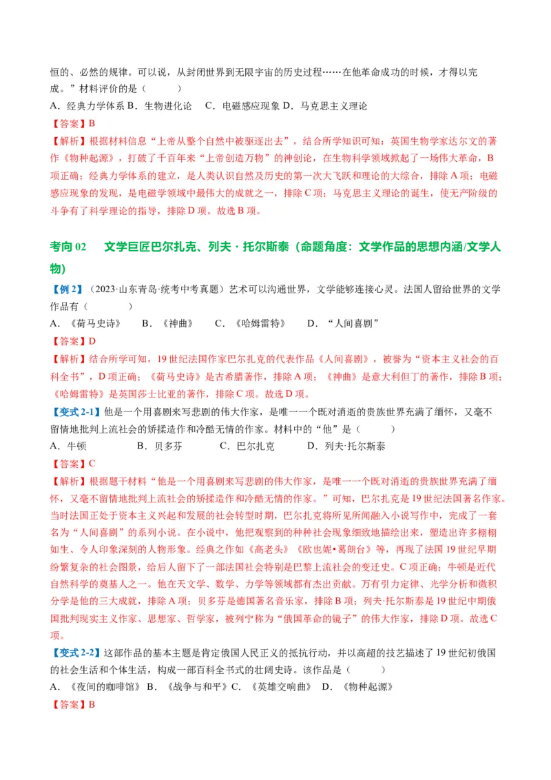 （讲义）专题24第二次工业革命和近代科学文化（解析版）_中考历史资料合集_中考历史一轮复习讲义_配套讲义（原卷版+解析版）_教师版（含答案解析）