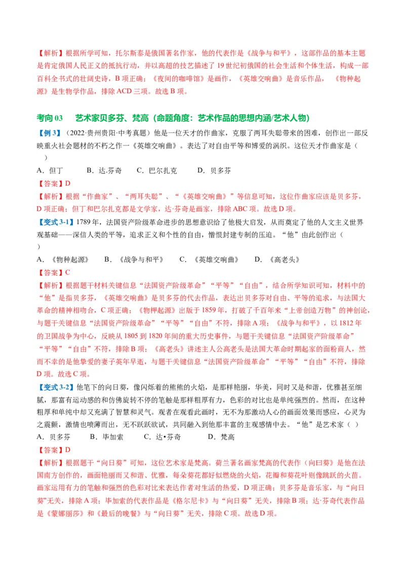 （讲义）专题24第二次工业革命和近代科学文化（解析版）_中考历史资料合集_中考历史一轮复习讲义_配套讲义（原卷版+解析版）_教师版（含答案解析）