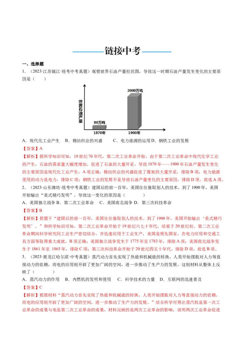 （讲义）专题24第二次工业革命和近代科学文化（解析版）_中考历史资料合集_中考历史一轮复习讲义_配套讲义（原卷版+解析版）_教师版（含答案解析）
