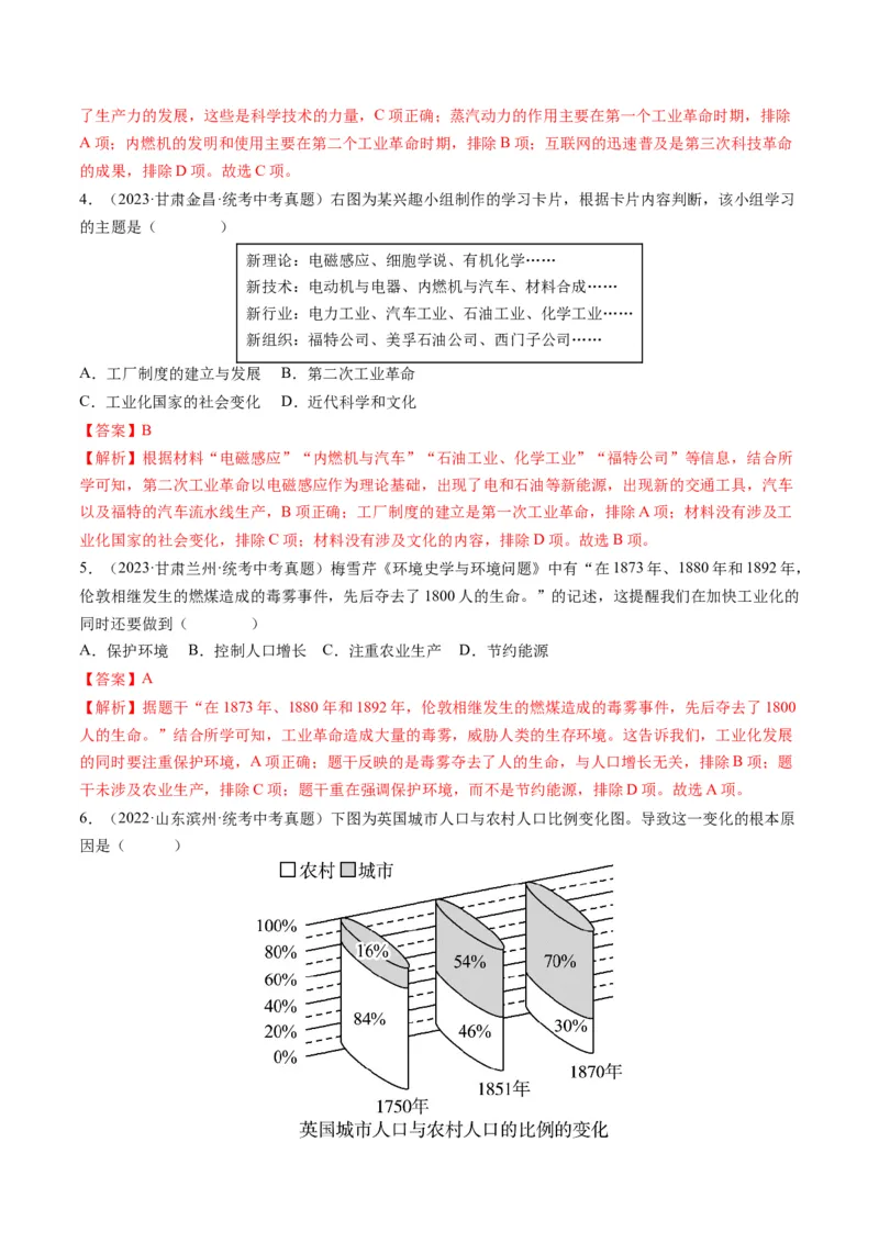 （讲义）专题24第二次工业革命和近代科学文化（解析版）_中考历史资料合集_中考历史一轮复习讲义_配套讲义（原卷版+解析版）_教师版（含答案解析）