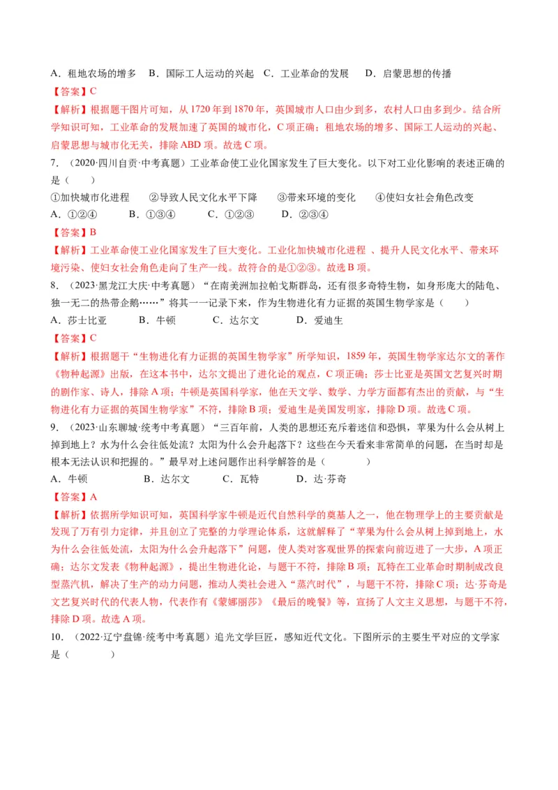 （讲义）专题24第二次工业革命和近代科学文化（解析版）_中考历史资料合集_中考历史一轮复习讲义_配套讲义（原卷版+解析版）_教师版（含答案解析）