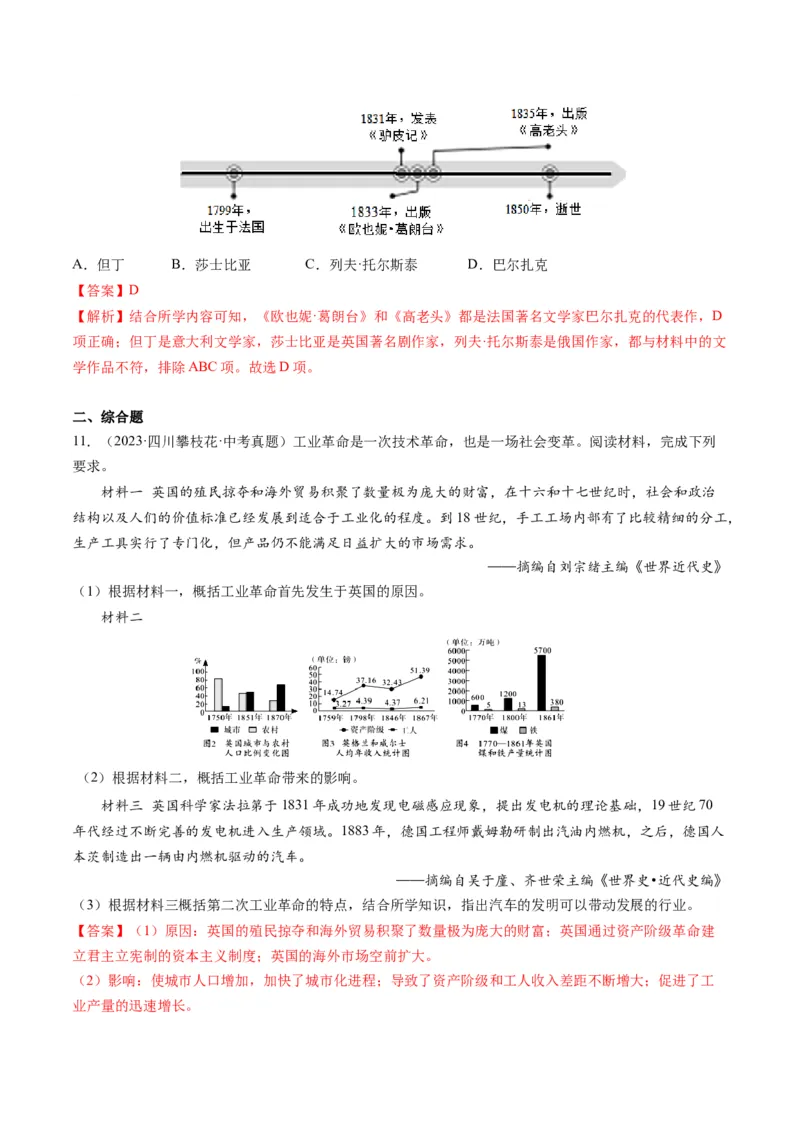 （讲义）专题24第二次工业革命和近代科学文化（解析版）_中考历史资料合集_中考历史一轮复习讲义_配套讲义（原卷版+解析版）_教师版（含答案解析）