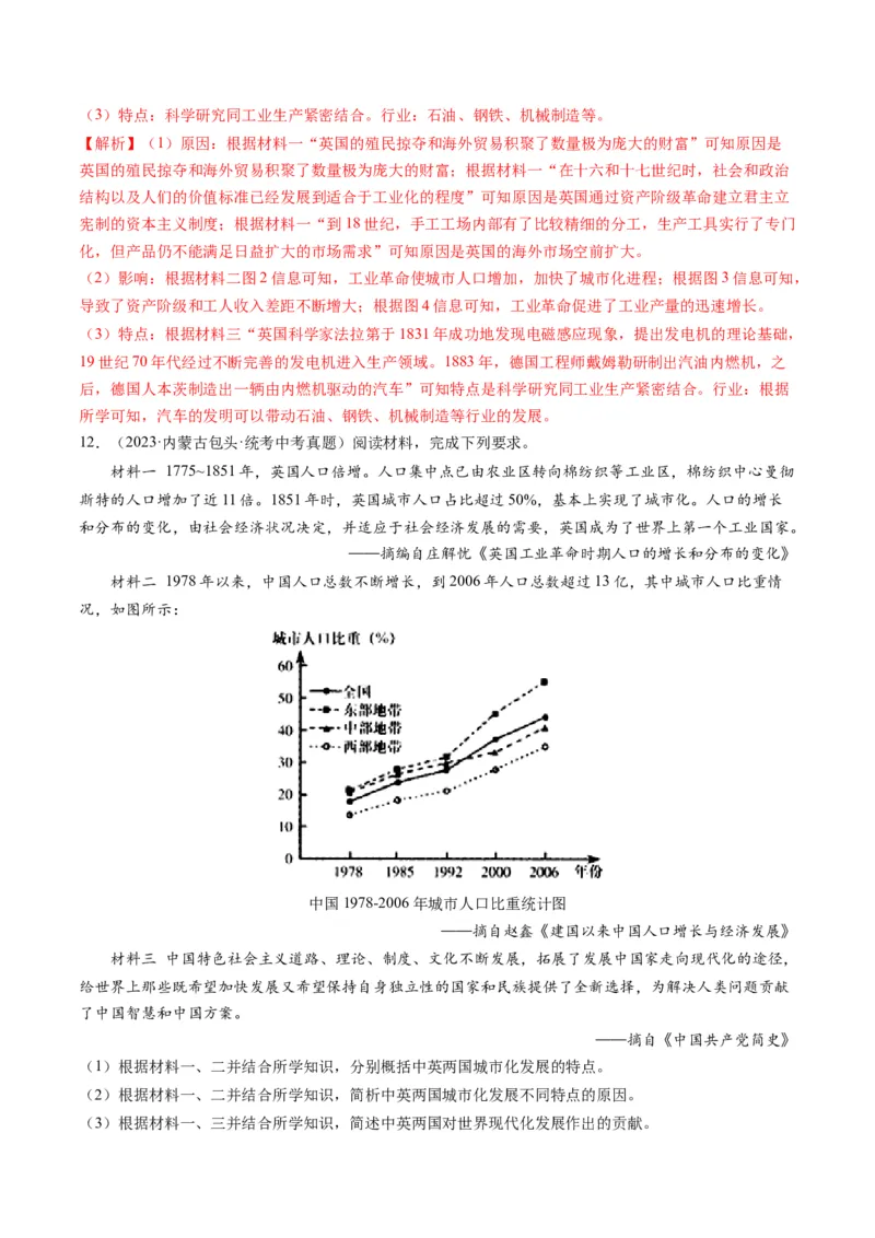 （讲义）专题24第二次工业革命和近代科学文化（解析版）_中考历史资料合集_中考历史一轮复习讲义_配套讲义（原卷版+解析版）_教师版（含答案解析）