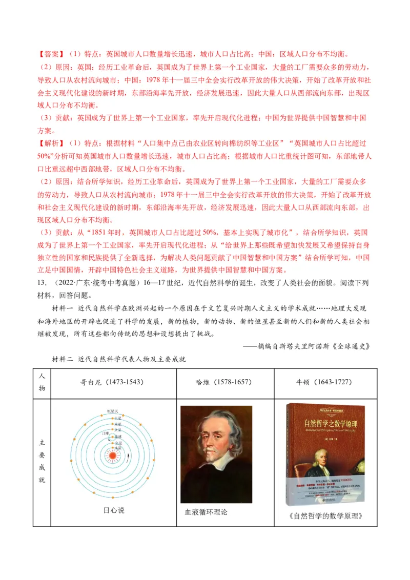 （讲义）专题24第二次工业革命和近代科学文化（解析版）_中考历史资料合集_中考历史一轮复习讲义_配套讲义（原卷版+解析版）_教师版（含答案解析）