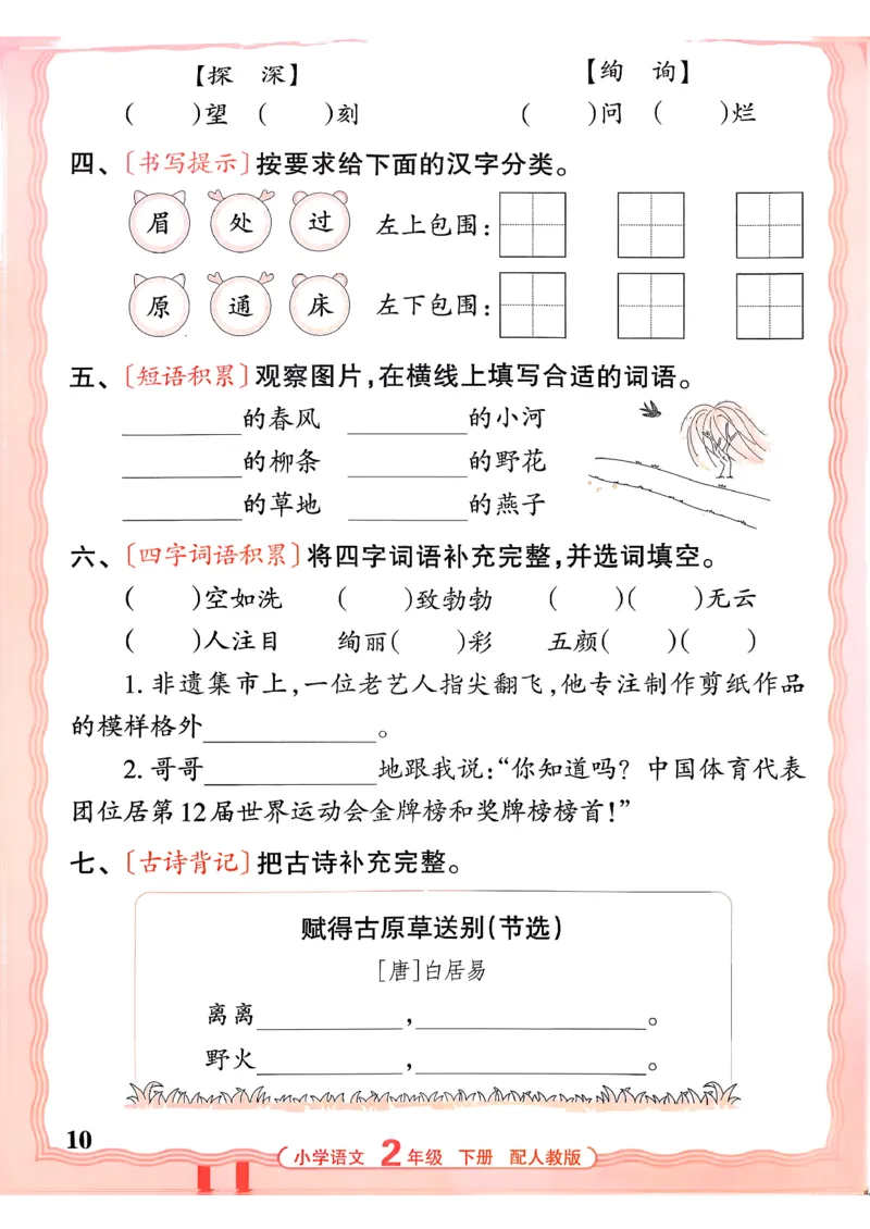 26春二下语文王朝霞活页默写_2026春小学教辅大合集_8-26春《王朝霞》系列_01.2026春WZX活页计算、活页默写语文、数学、英语人教1-6年下册_语文1-6