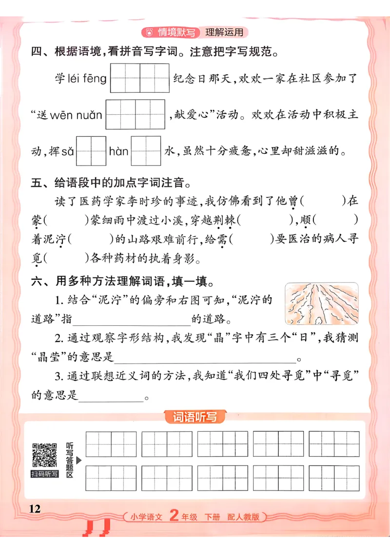26春二下语文王朝霞活页默写_2026春小学教辅大合集_8-26春《王朝霞》系列_01.2026春WZX活页计算、活页默写语文、数学、英语人教1-6年下册_语文1-6