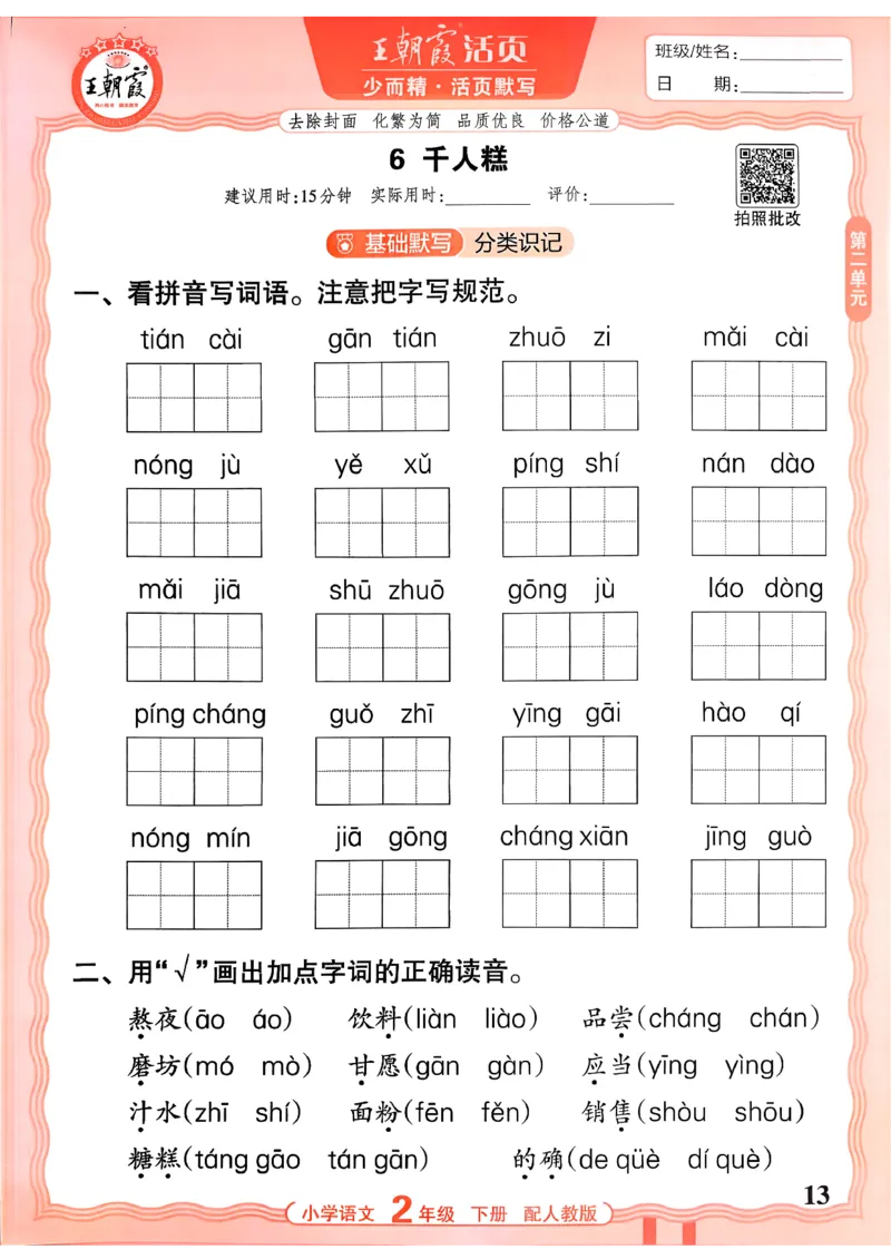 26春二下语文王朝霞活页默写_2026春小学教辅大合集_8-26春《王朝霞》系列_01.2026春WZX活页计算、活页默写语文、数学、英语人教1-6年下册_语文1-6