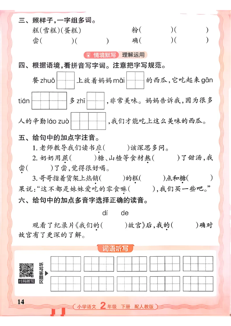 26春二下语文王朝霞活页默写_2026春小学教辅大合集_8-26春《王朝霞》系列_01.2026春WZX活页计算、活页默写语文、数学、英语人教1-6年下册_语文1-6