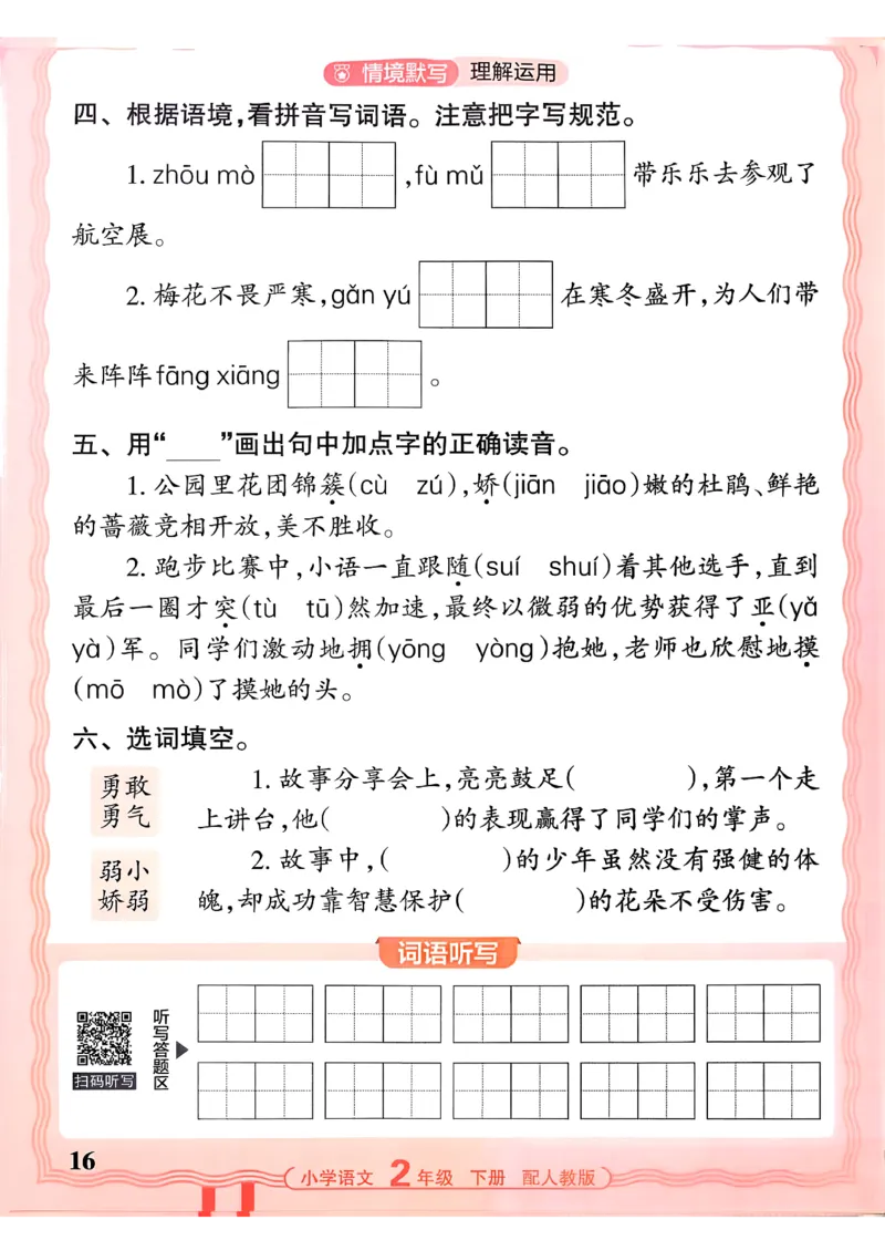 26春二下语文王朝霞活页默写_2026春小学教辅大合集_8-26春《王朝霞》系列_01.2026春WZX活页计算、活页默写语文、数学、英语人教1-6年下册_语文1-6