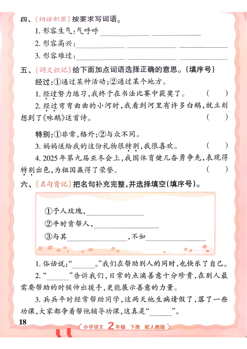 26春二下语文王朝霞活页默写_2026春小学教辅大合集_8-26春《王朝霞》系列_01.2026春WZX活页计算、活页默写语文、数学、英语人教1-6年下册_语文1-6