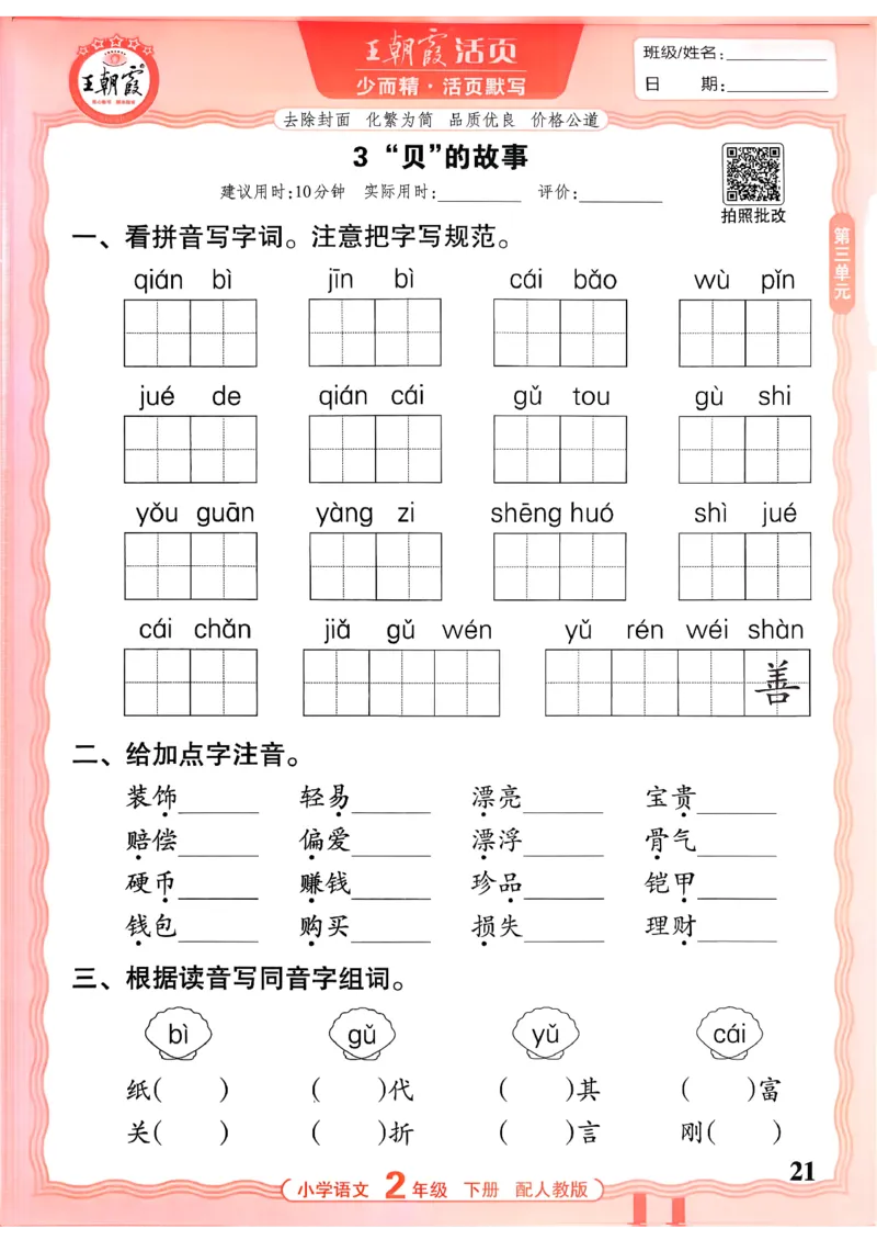 26春二下语文王朝霞活页默写_2026春小学教辅大合集_8-26春《王朝霞》系列_01.2026春WZX活页计算、活页默写语文、数学、英语人教1-6年下册_语文1-6