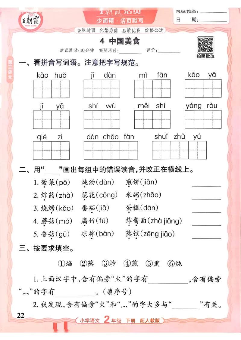 26春二下语文王朝霞活页默写_2026春小学教辅大合集_8-26春《王朝霞》系列_01.2026春WZX活页计算、活页默写语文、数学、英语人教1-6年下册_语文1-6