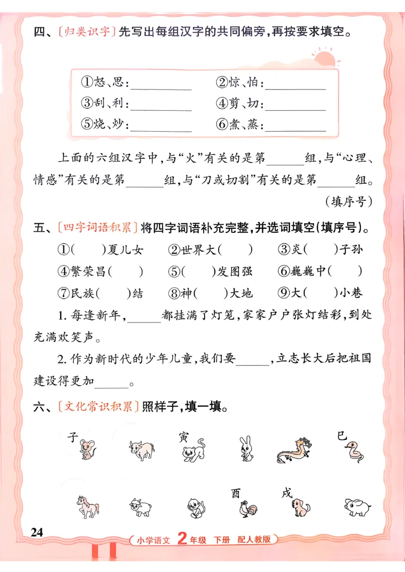 26春二下语文王朝霞活页默写_2026春小学教辅大合集_8-26春《王朝霞》系列_01.2026春WZX活页计算、活页默写语文、数学、英语人教1-6年下册_语文1-6