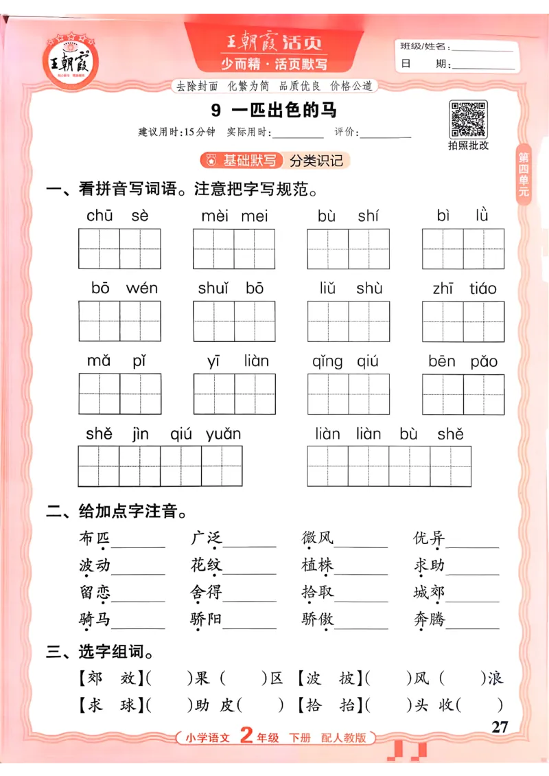 26春二下语文王朝霞活页默写_2026春小学教辅大合集_8-26春《王朝霞》系列_01.2026春WZX活页计算、活页默写语文、数学、英语人教1-6年下册_语文1-6